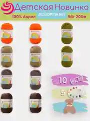 Коричневый пряжа Пехорка "Детская новинка" 10 шт, 100% акрил, 50г, 200м