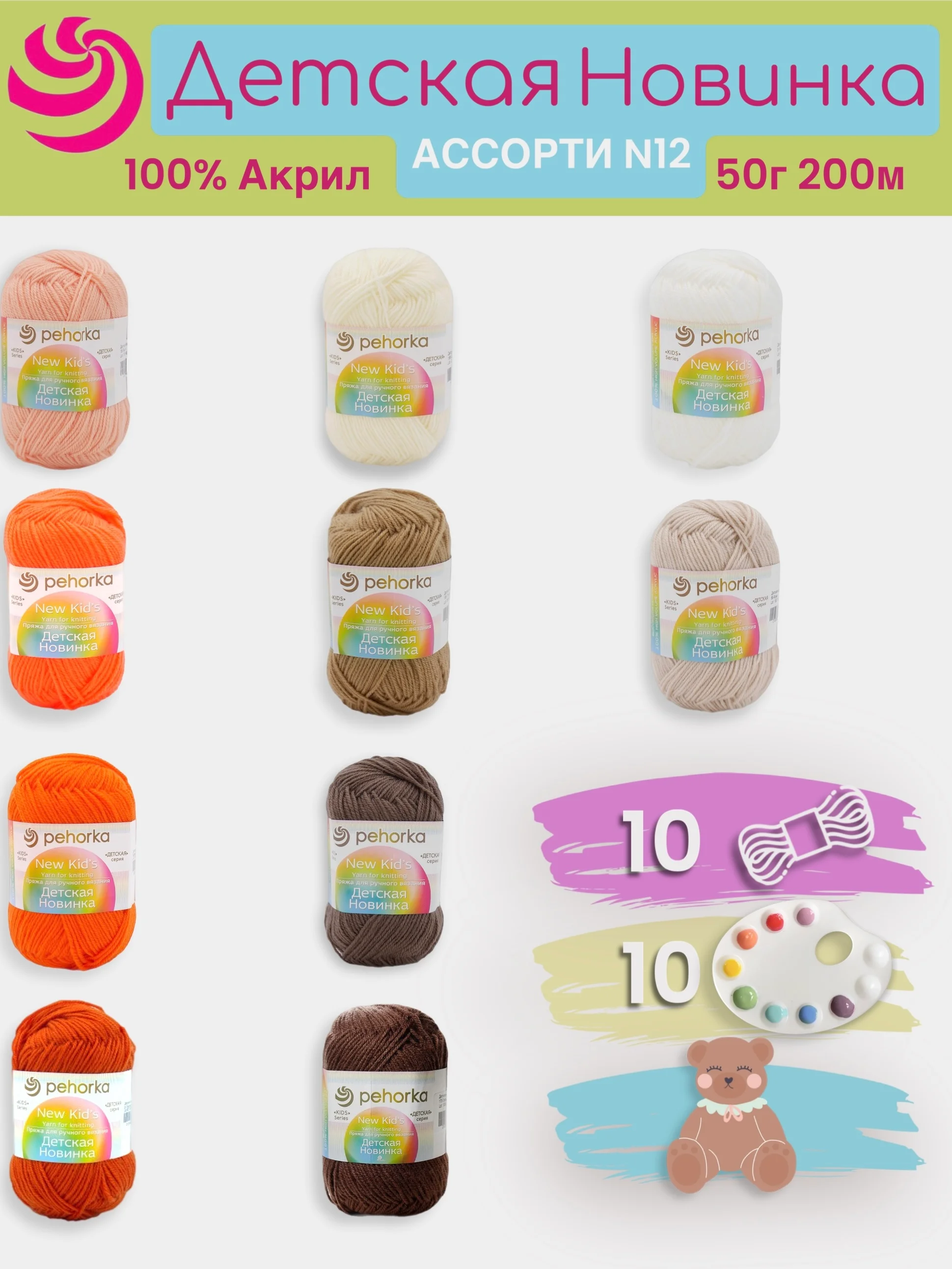 Рыжий пряжа Пехорка "Детская новинка" 10 шт, 100% акрил, 50г, 200м