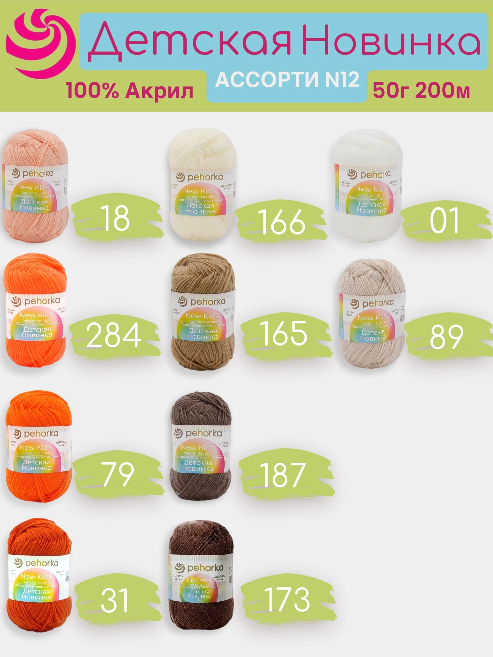 Рыжий пряжа Пехорка "Детская новинка" 10 шт, 100% акрил, 50г, 200м