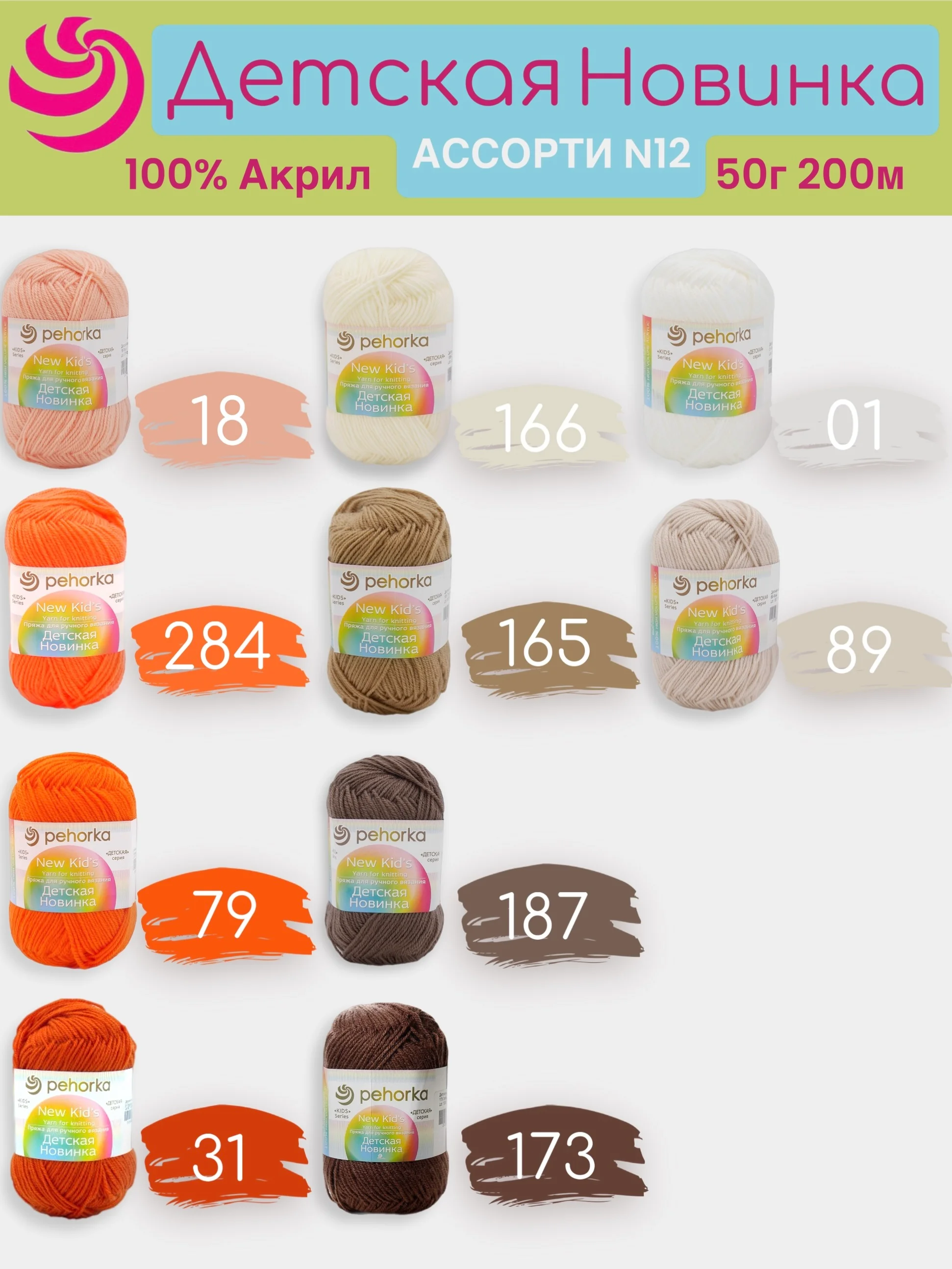Рыжий пряжа Пехорка "Детская новинка" 10 шт, 100% акрил, 50г, 200м