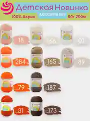 Рыжий пряжа Пехорка "Детская новинка" 10 шт, 100% акрил, 50г, 200м