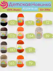 Медный пряжа Пехорка "Детская новинка" 10 шт, 100% акрил, 50г, 200м