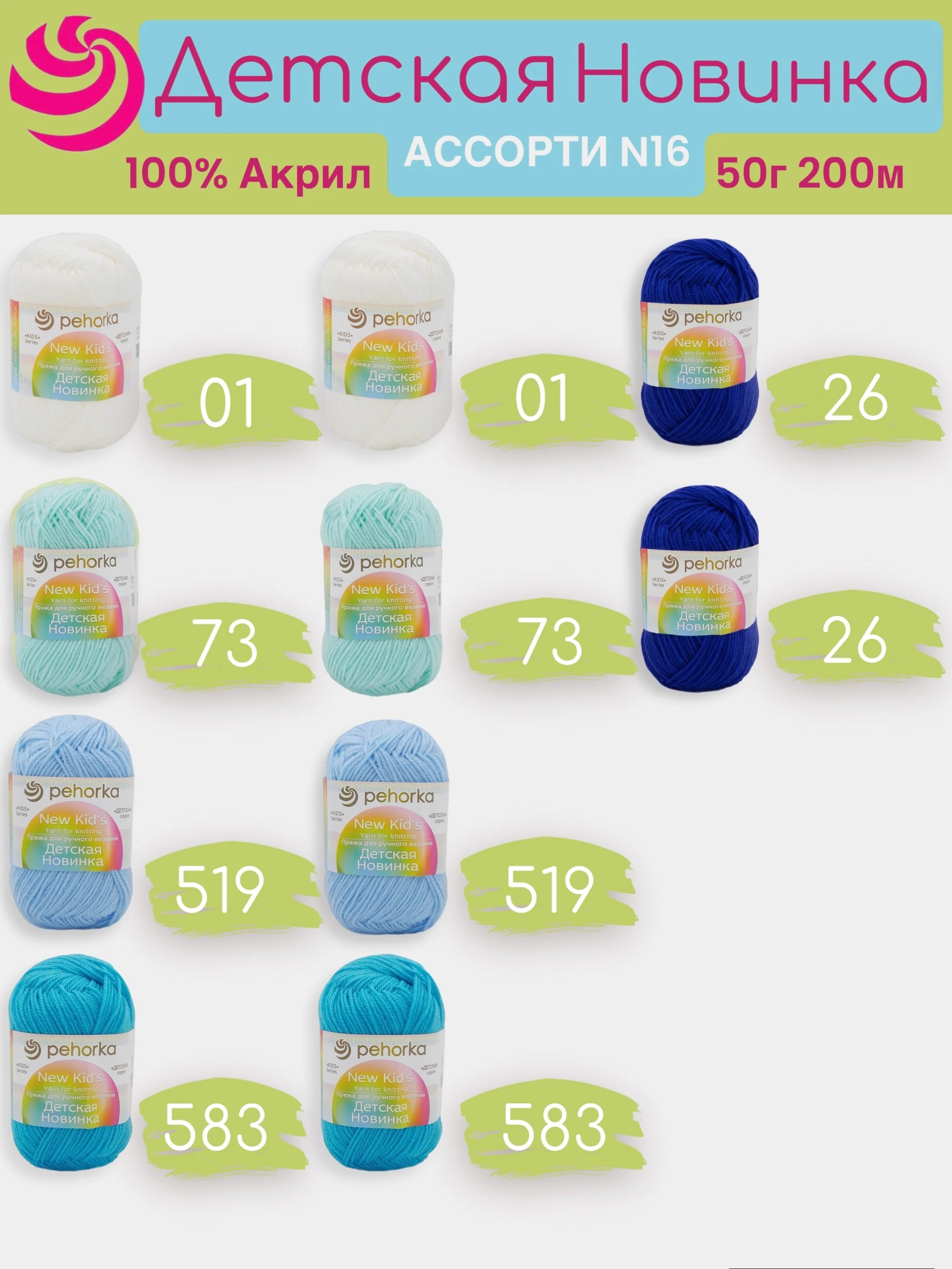 Лазурный пряжа Пехорка "Детская новинка" 10 шт, 100% акрил, 50г, 200м