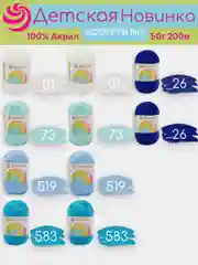 Лазурный пряжа Пехорка "Детская новинка" 10 шт, 100% акрил, 50г, 200м
