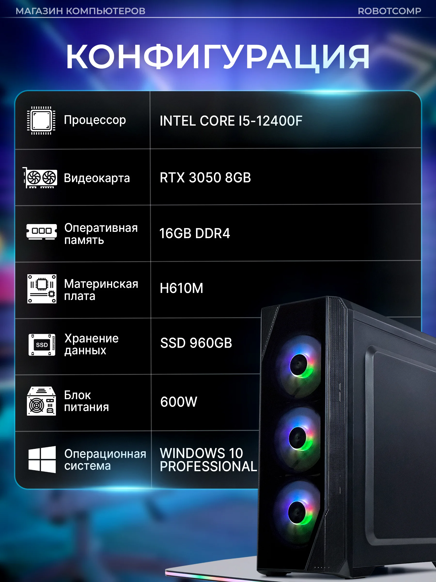 Черный игровой компьютер Robotcomp M-16 2.0 V2