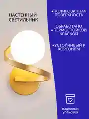 Светильник настенный бра, с золотой фурнитурой