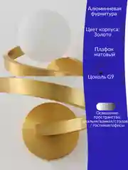 Светильник настенный бра, с золотой фурнитурой