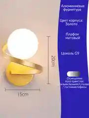 Светильник настенный бра, с золотой фурнитурой