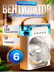 Увлажнитель воздуха, вентилятор, ночник 260х220х120