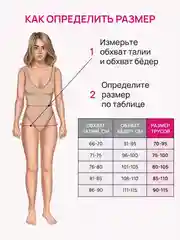 Трусы послеродовые бесшовные ФЭСТ