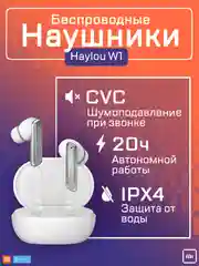 Белый беспроводные наушники Xiaomi Haylou W1