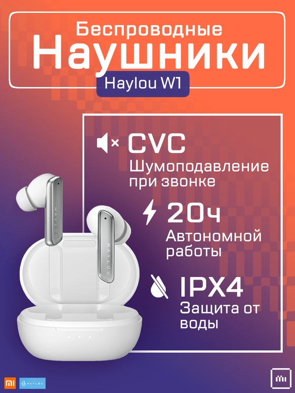 Беспроводные наушники Xiaomi Haylou W1
