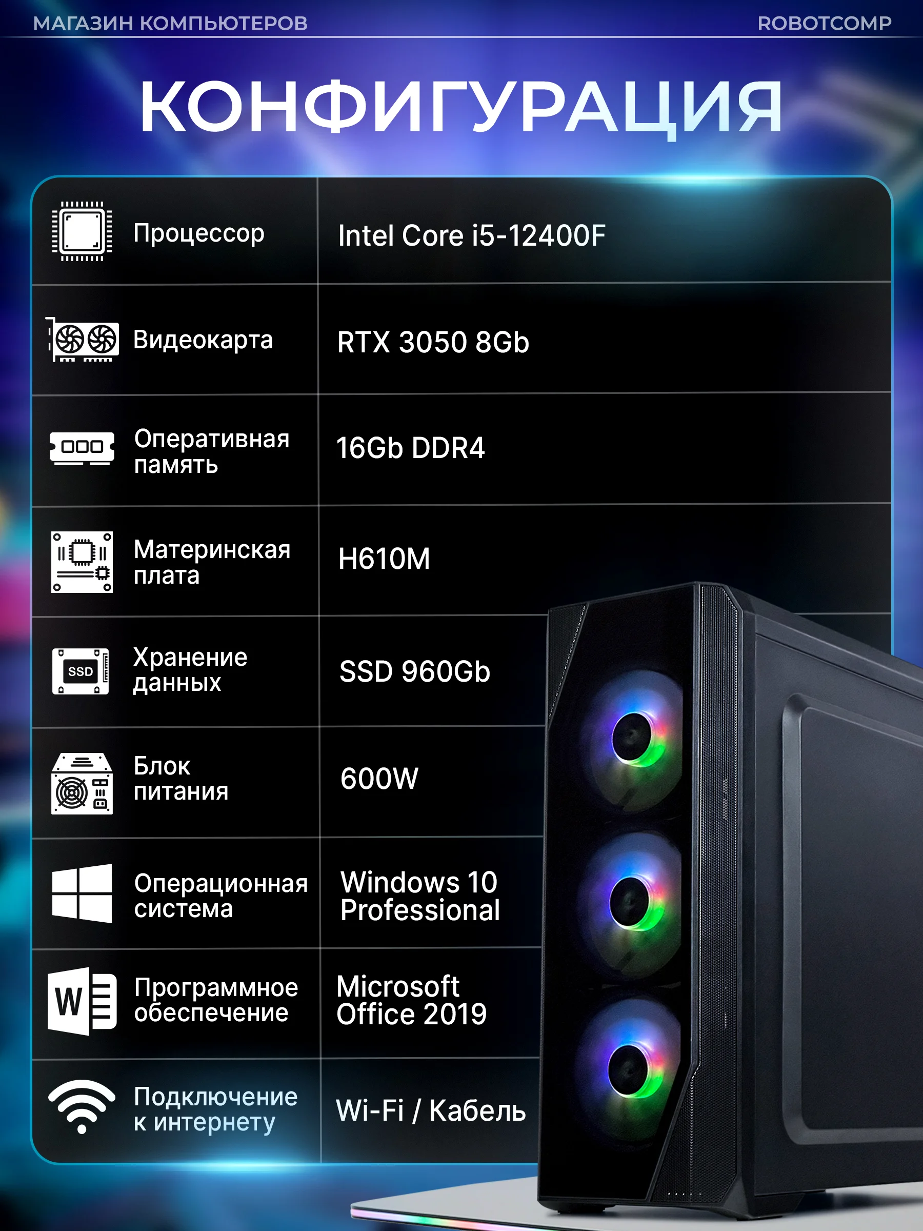 Игровой компьютер Robotcomp M-16 2.0 V3