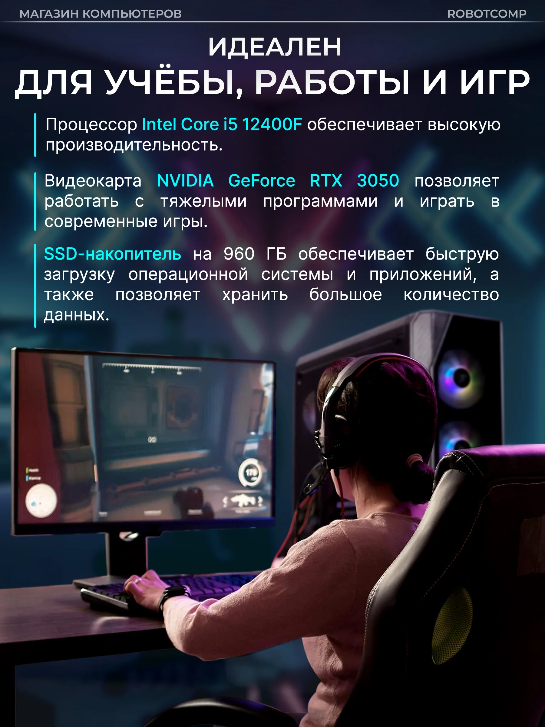 Игровой компьютер Robotcomp M-16 2.0 V3