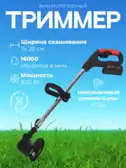 Красный триммер садовый, аккумуляторный, газонокосилка, косилка, 2 аккумулятора