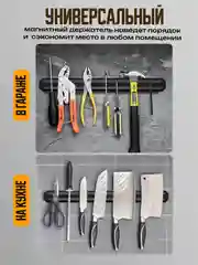 Магнитный держатель для ножей