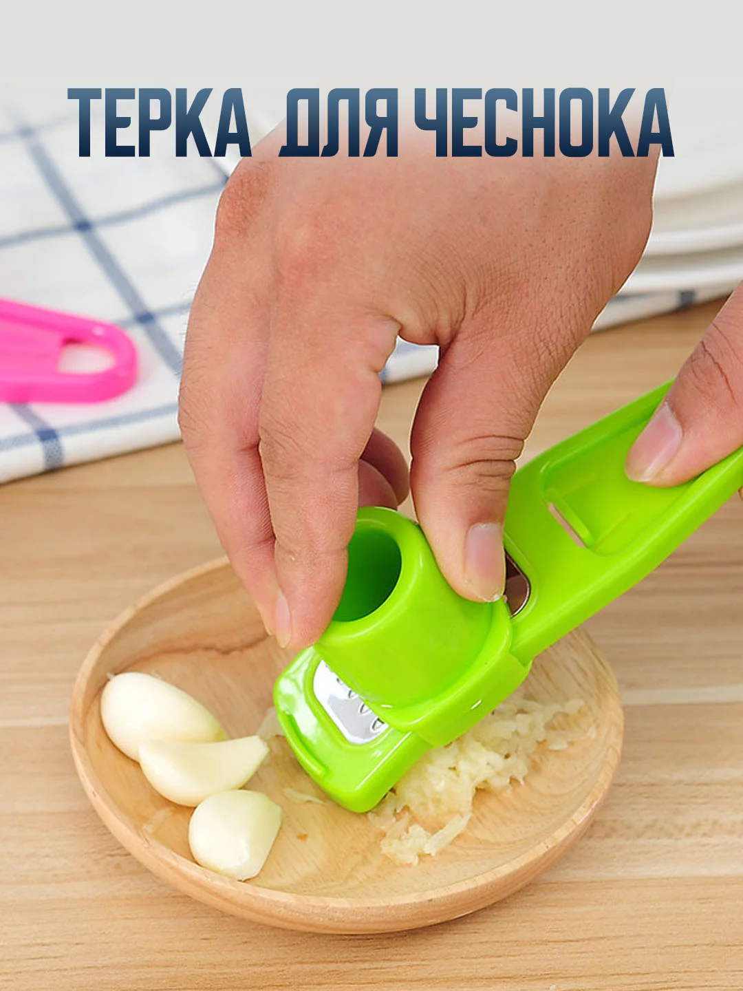 Лайм терка для чеснока с держателем, пресс измельчитель для чеснока