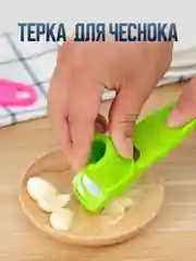 Лайм терка для чеснока с держателем, пресс измельчитель для чеснока
