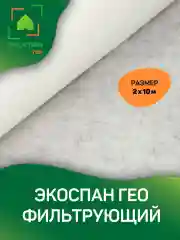 Экоспан Гео фильтрующий 2х10м