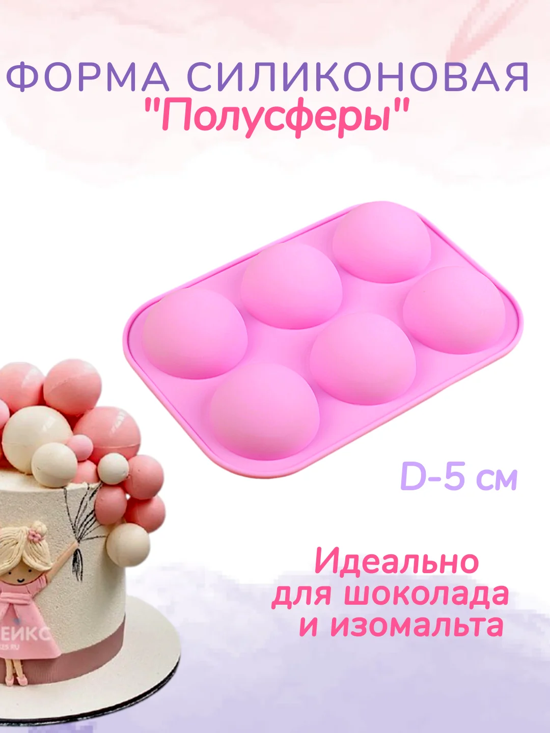 Фиолетовый форма силиконовая "Полусфера"