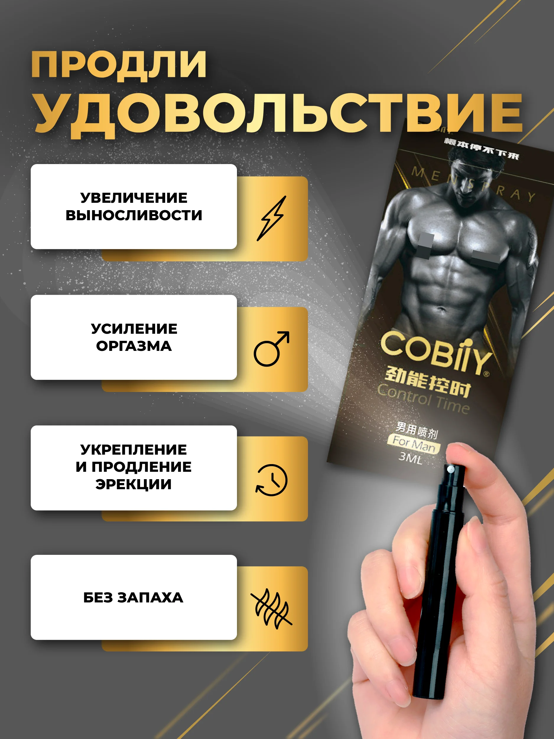 Спрей-пролонгатор для мужчин 3 мл
