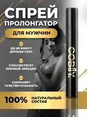 Спрей-пролонгатор для мужчин 3 мл