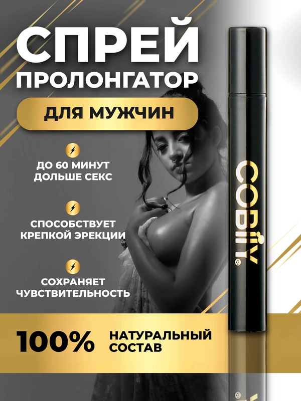 Спрей-пролонгатор для мужчин 3 мл