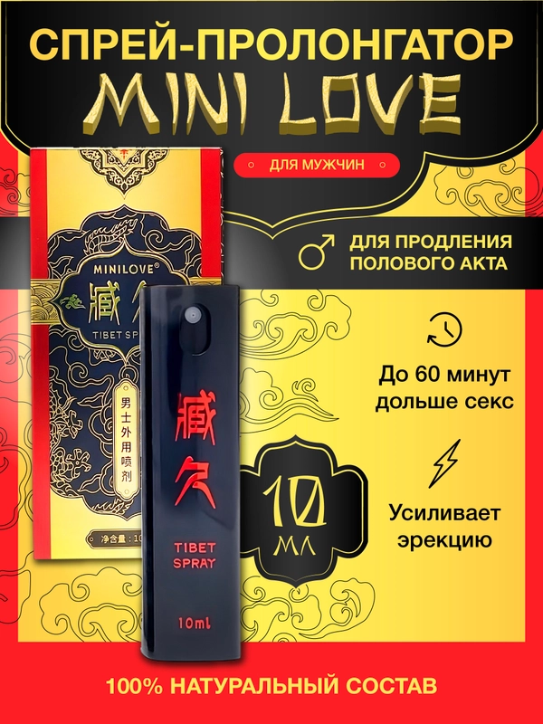 Спрей-пролонгатор для секса Mini Love, 10 мл