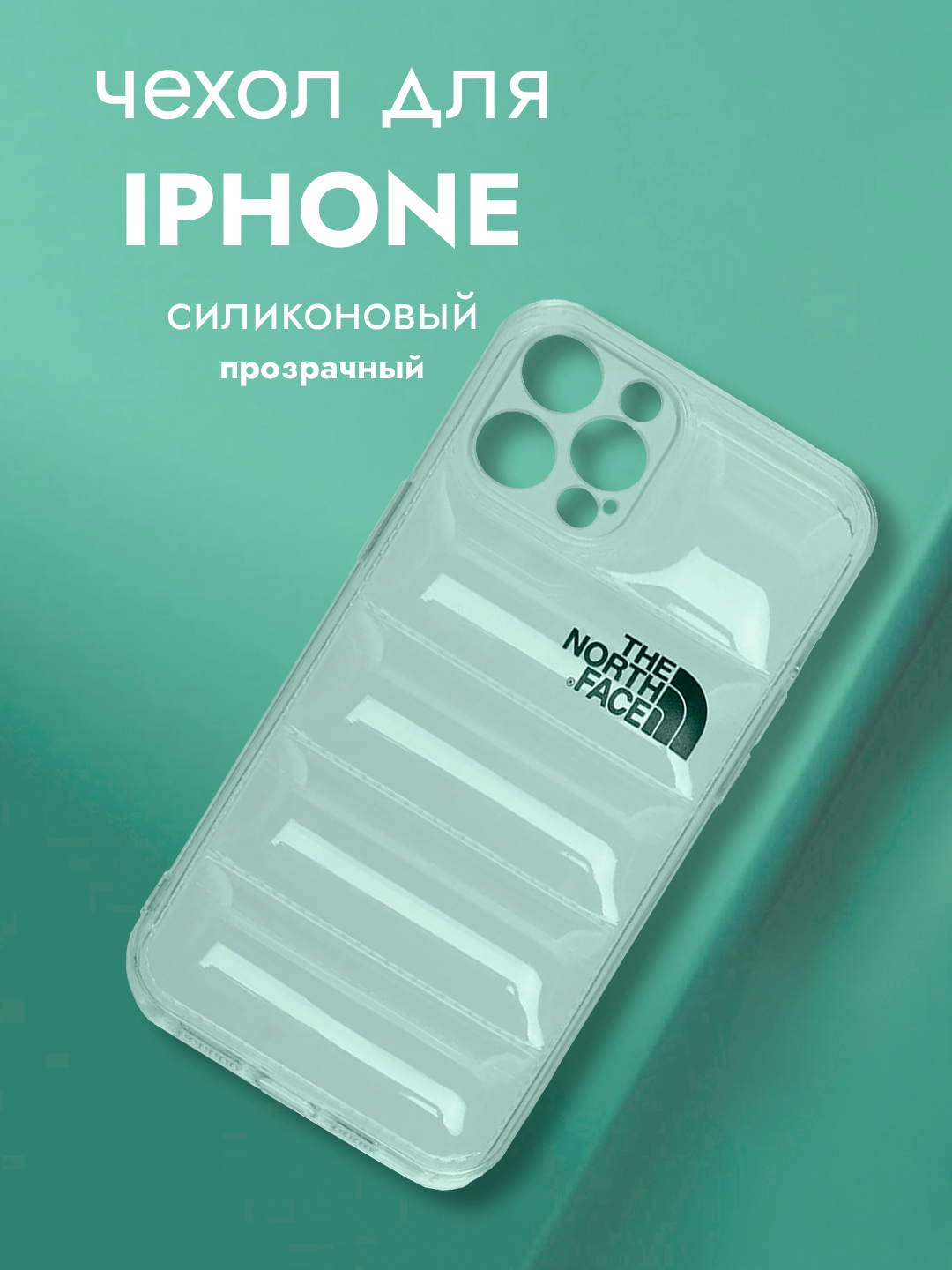 Чехол на айфон 11 / бампер для iPhone 11 / силиконовый с принтом North FAce  купить по цене 249 ₽ в интернет-магазине Магнит Маркет