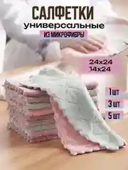 Салфетка из микрофибры, универсальная кухонная тряпка для мытья посуды и уборки дома
