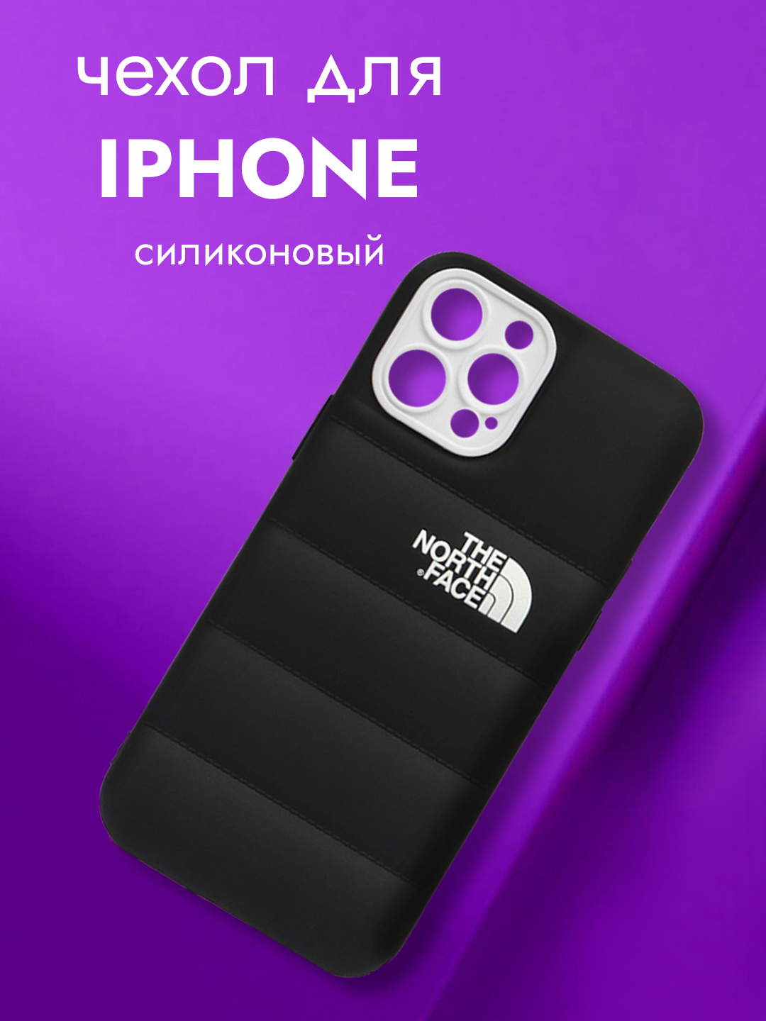 Чехол на айфон 11 / бампер для iPhone 11 / силиконовый с принтом North FAce  купить по цене 249 ₽ в интернет-магазине Магнит Маркет