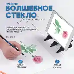 Портативный мини проектор доска для рисования, волшебное зеркало, набор для рисования