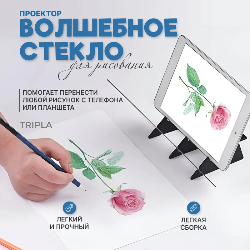Портативный мини проектор доска для рисования, волшебное зеркало, набор для рисования