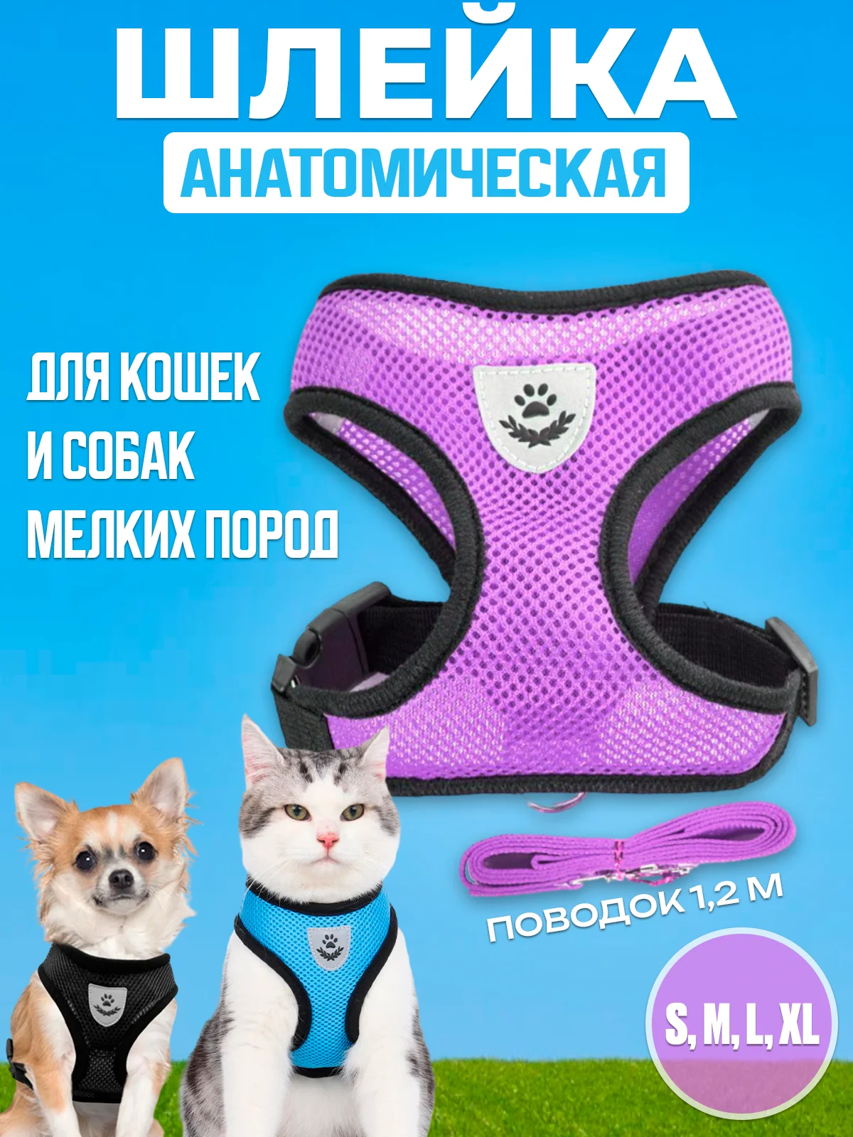 Фиолетовый шлейка с поводком светоотражающая для собак и кошек
