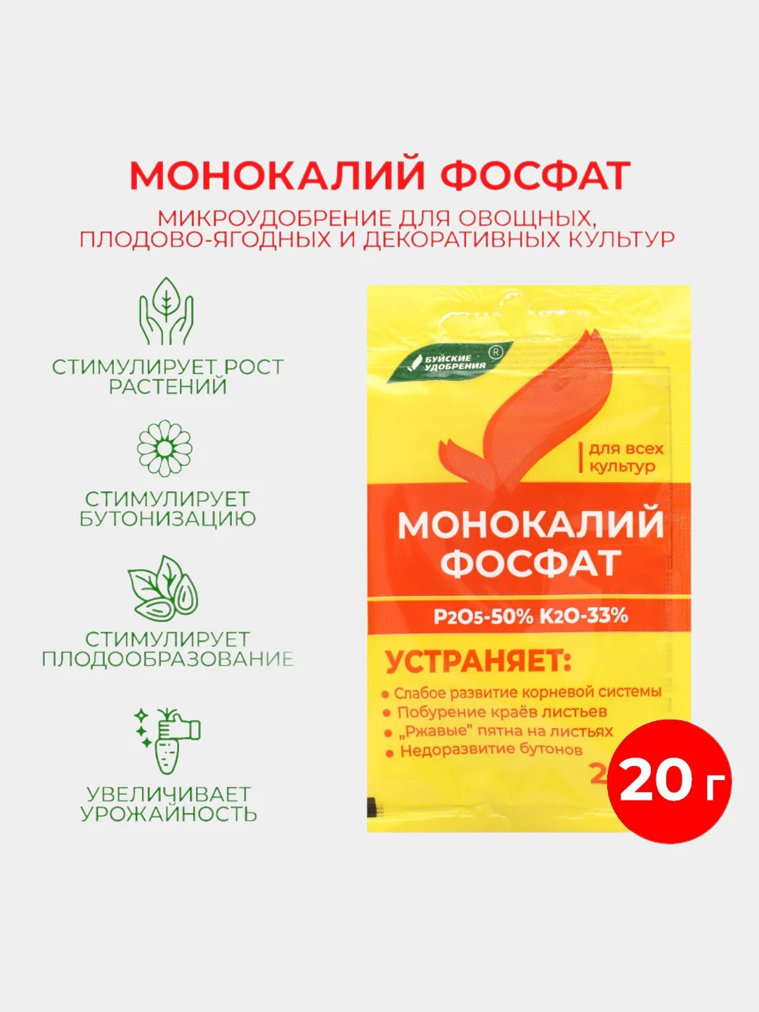 Желтый монокалийфосфат удобрение минеральное, 20 г