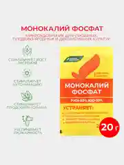 Желтый монокалийфосфат удобрение минеральное, 20 г