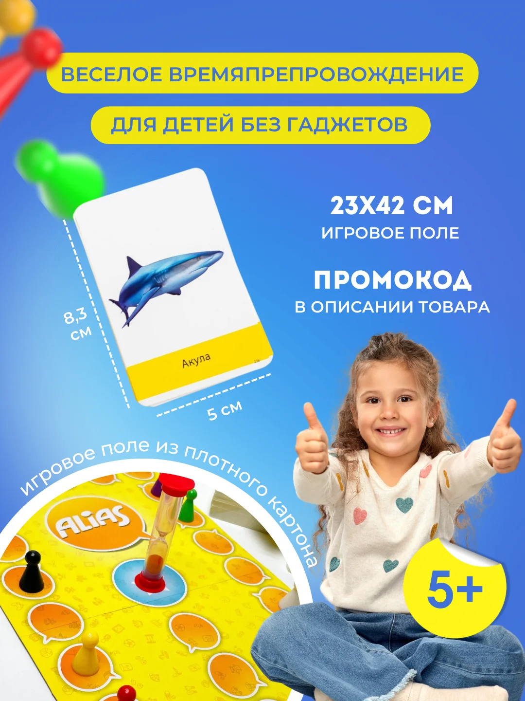 Настольная игра для детей ALIAS "Скажи иначе"