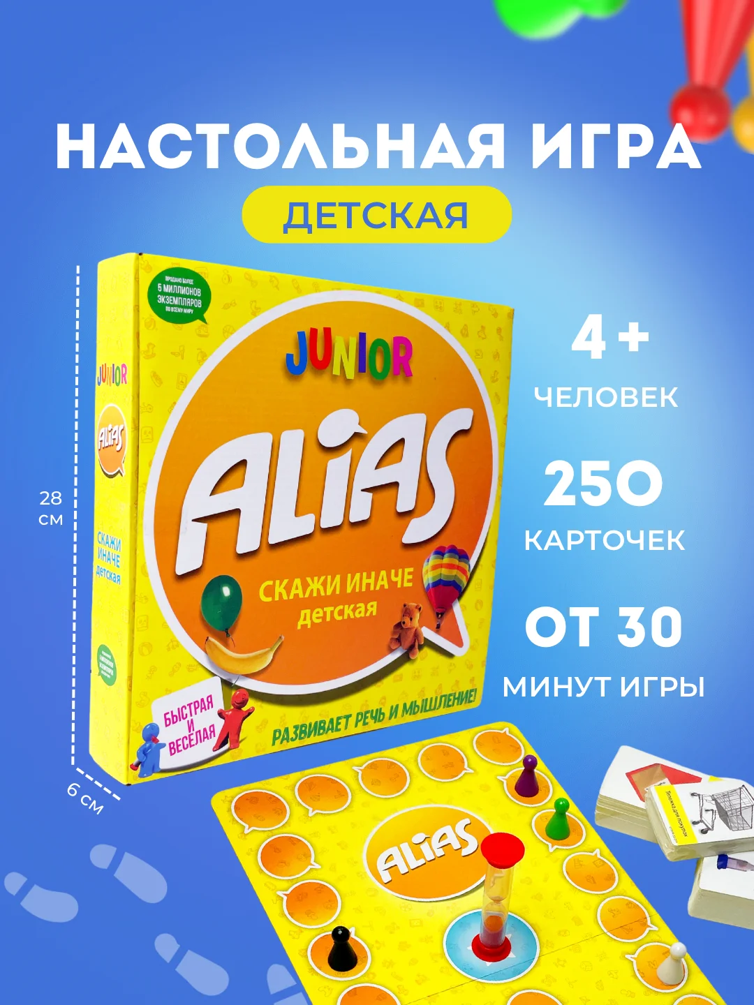 Настольная игра для детей ALIAS "Скажи иначе"