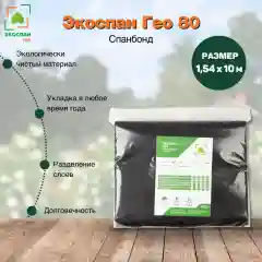 Экоспан Гео 80 1,54х10м