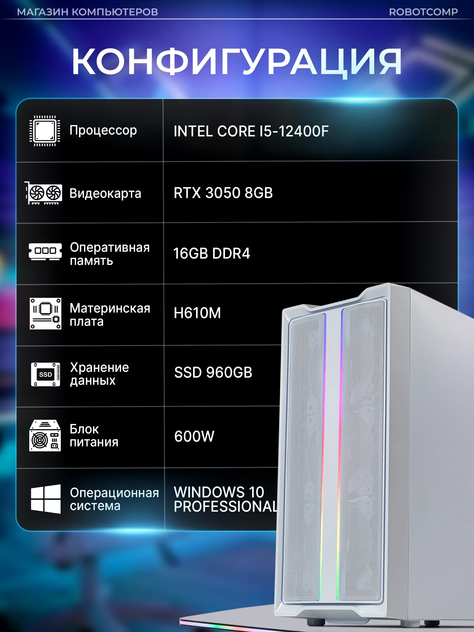 Игровой компьютер Robotcomp M-16 2.0 V2 White