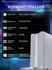 Игровой компьютер Robotcomp M-16 2.0 V2 White