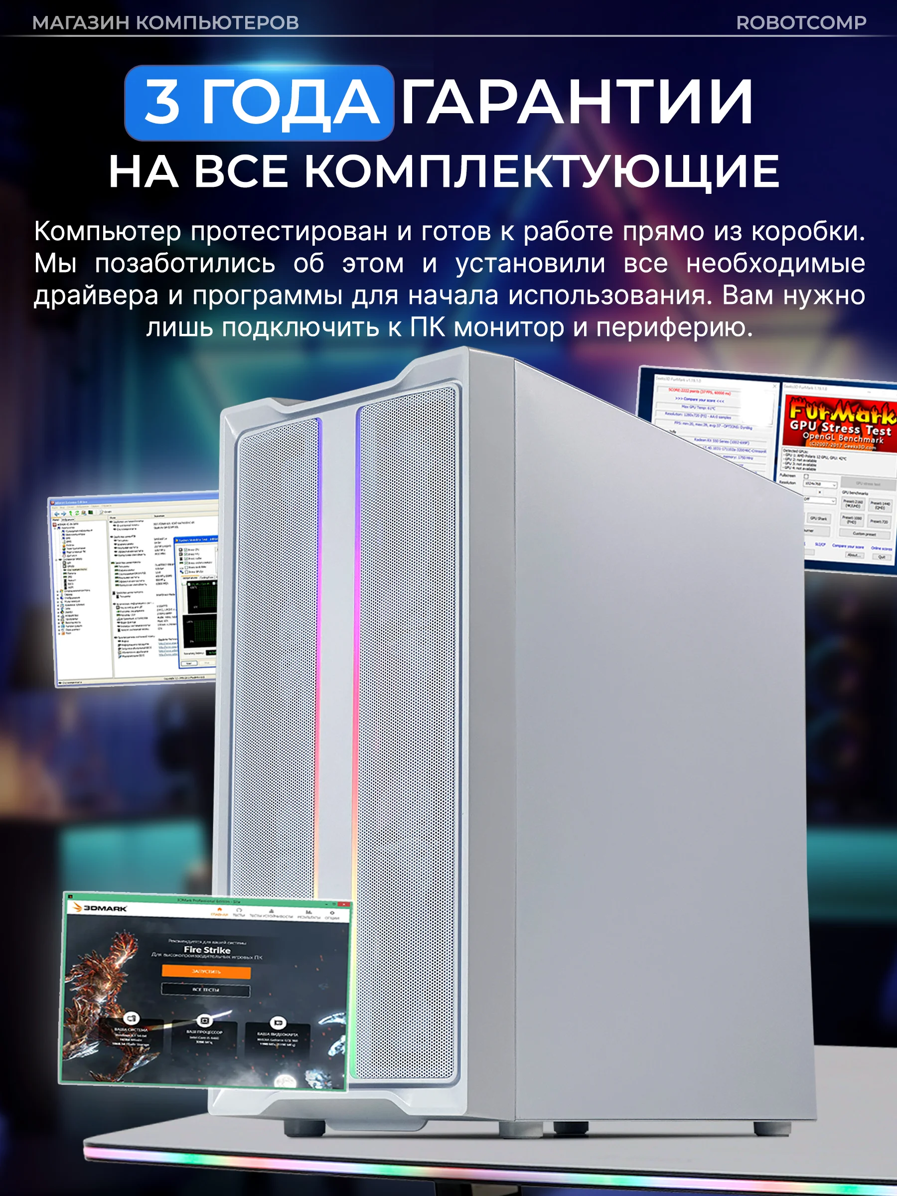 Игровой компьютер Robotcomp M-16 2.0 V2 White