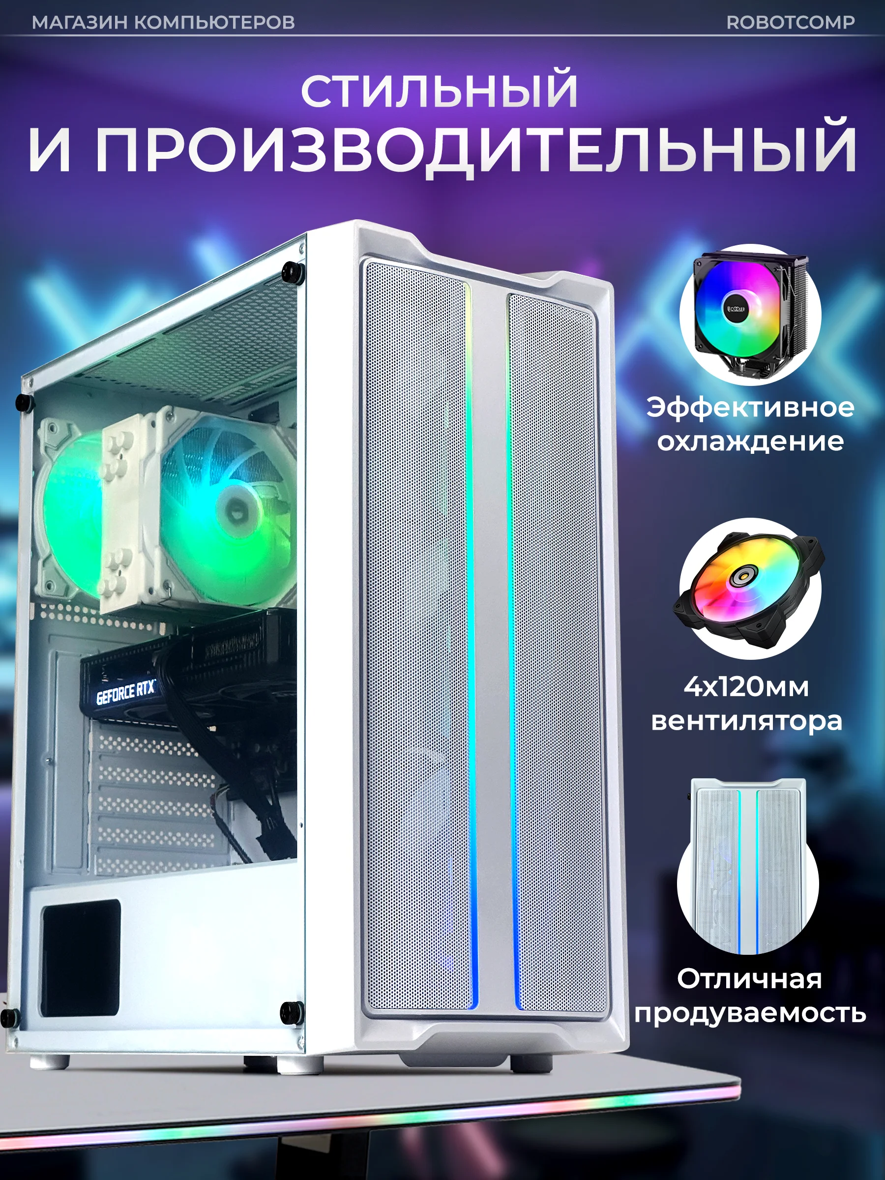 Игровой компьютер Robotcomp M-16 2.0 V2 White