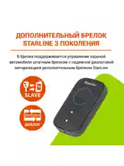 Охранно-телематический комплекс StarLine A93 v2