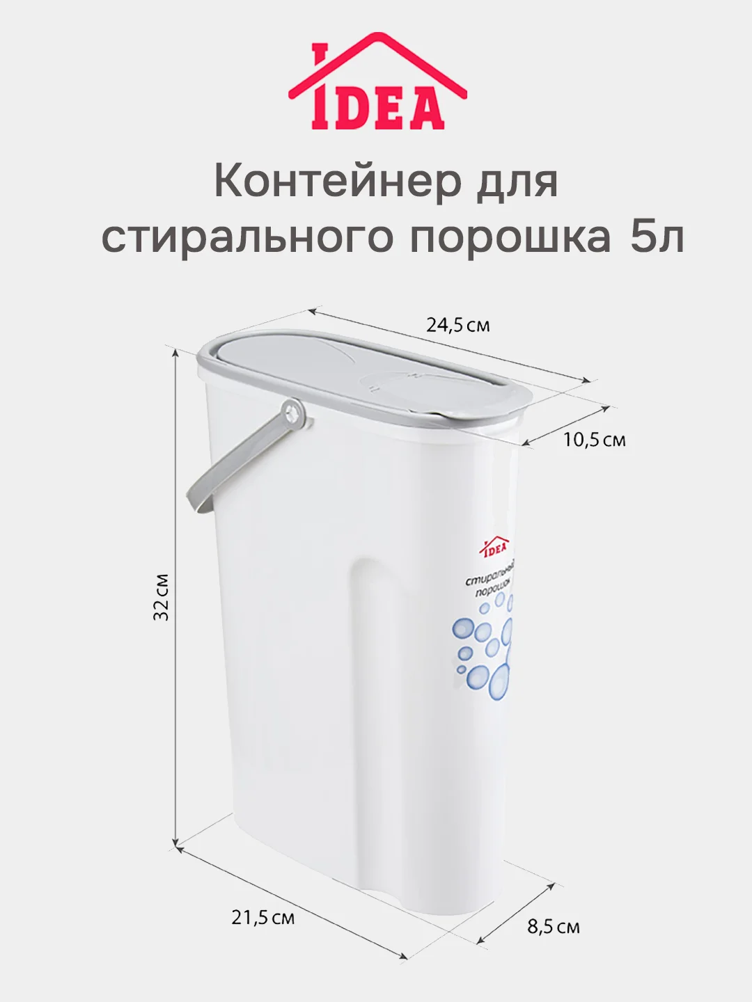 Контейнер для стирального порошка 5л IDEA