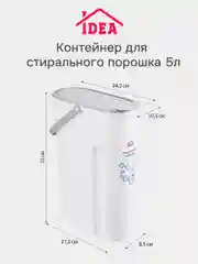 Контейнер для стирального порошка 5л IDEA