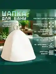 Белый шапка для бани и сауны