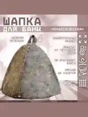 Черный шапка для бани и сауны