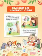 Книга детская, современная сказка "Как Шушуня за яблоками ходила" 32 стр. Проф-Пресс