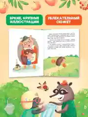 Книга детская, современная сказка "Как Шушуня за яблоками ходила" 32 стр. Проф-Пресс